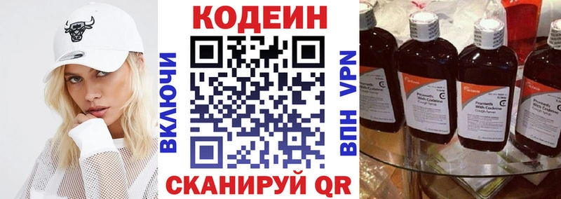 Кодеин напиток Lean (лин)  купить наркотик  Опочка 